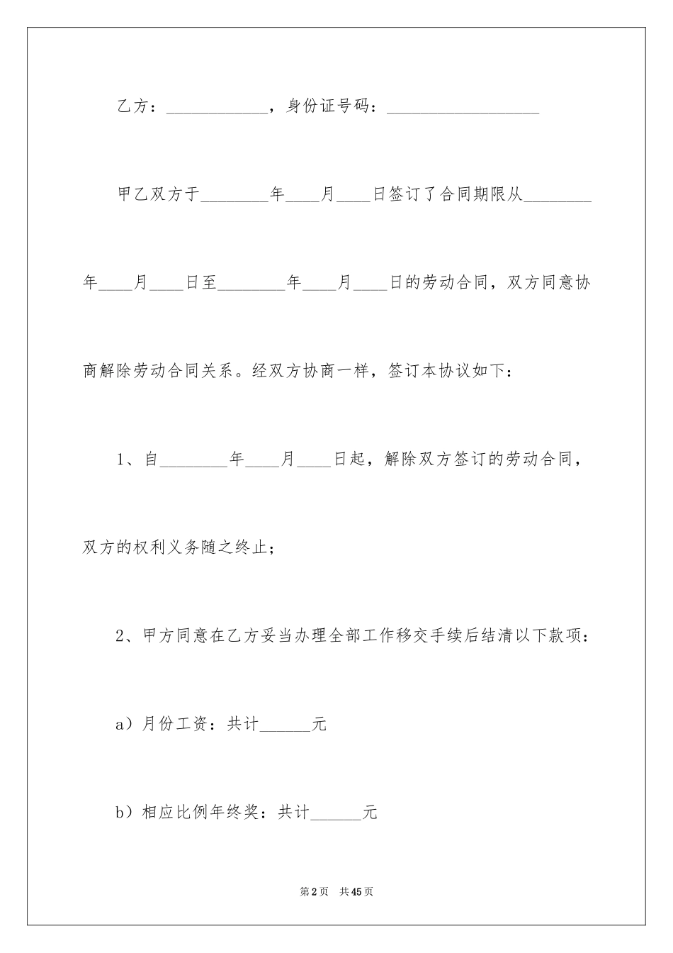 2024劳动合同_1496_第2页