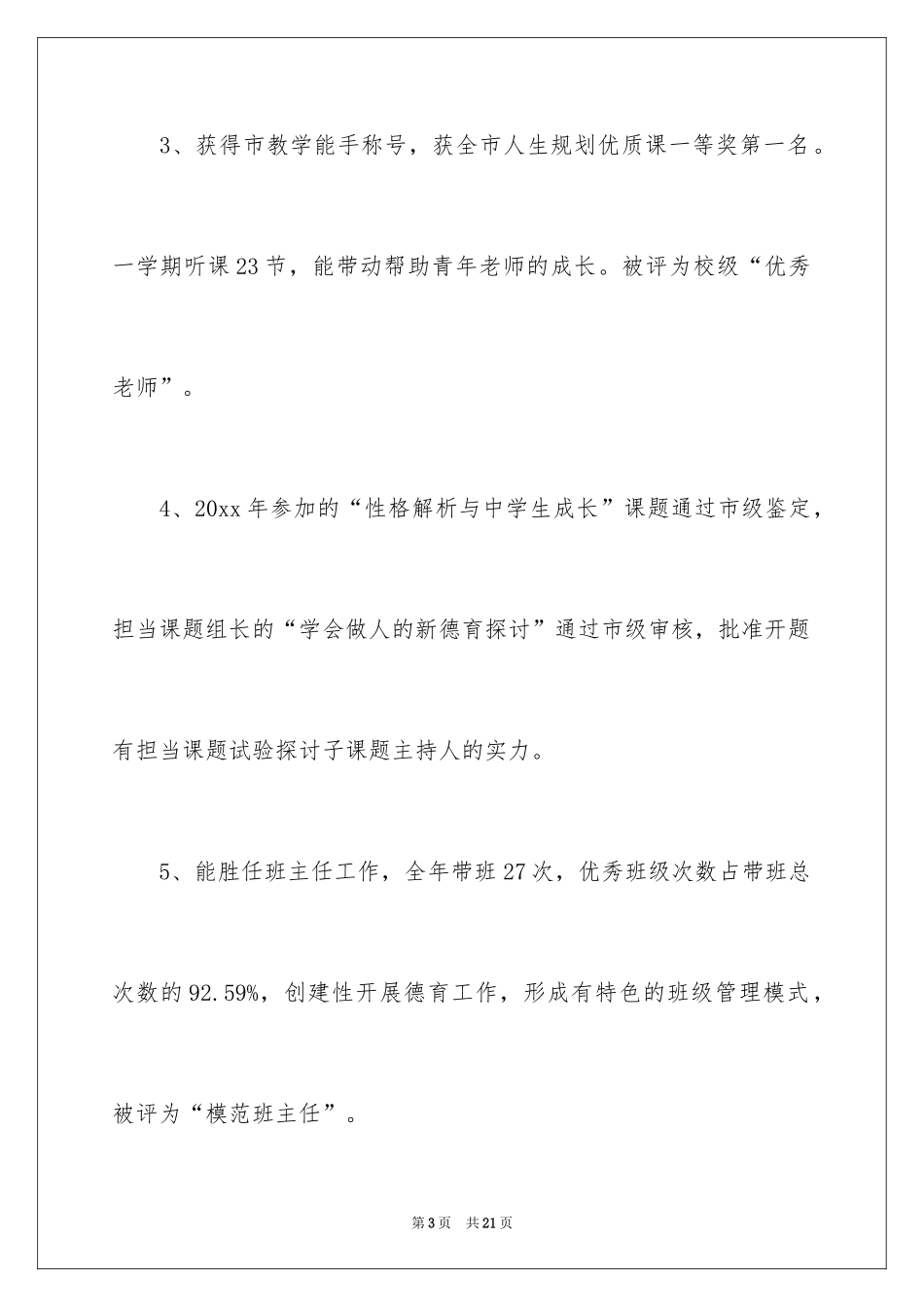 2024学校竞聘演讲的演讲稿_20_第3页