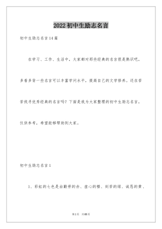 2024初中生励志名言