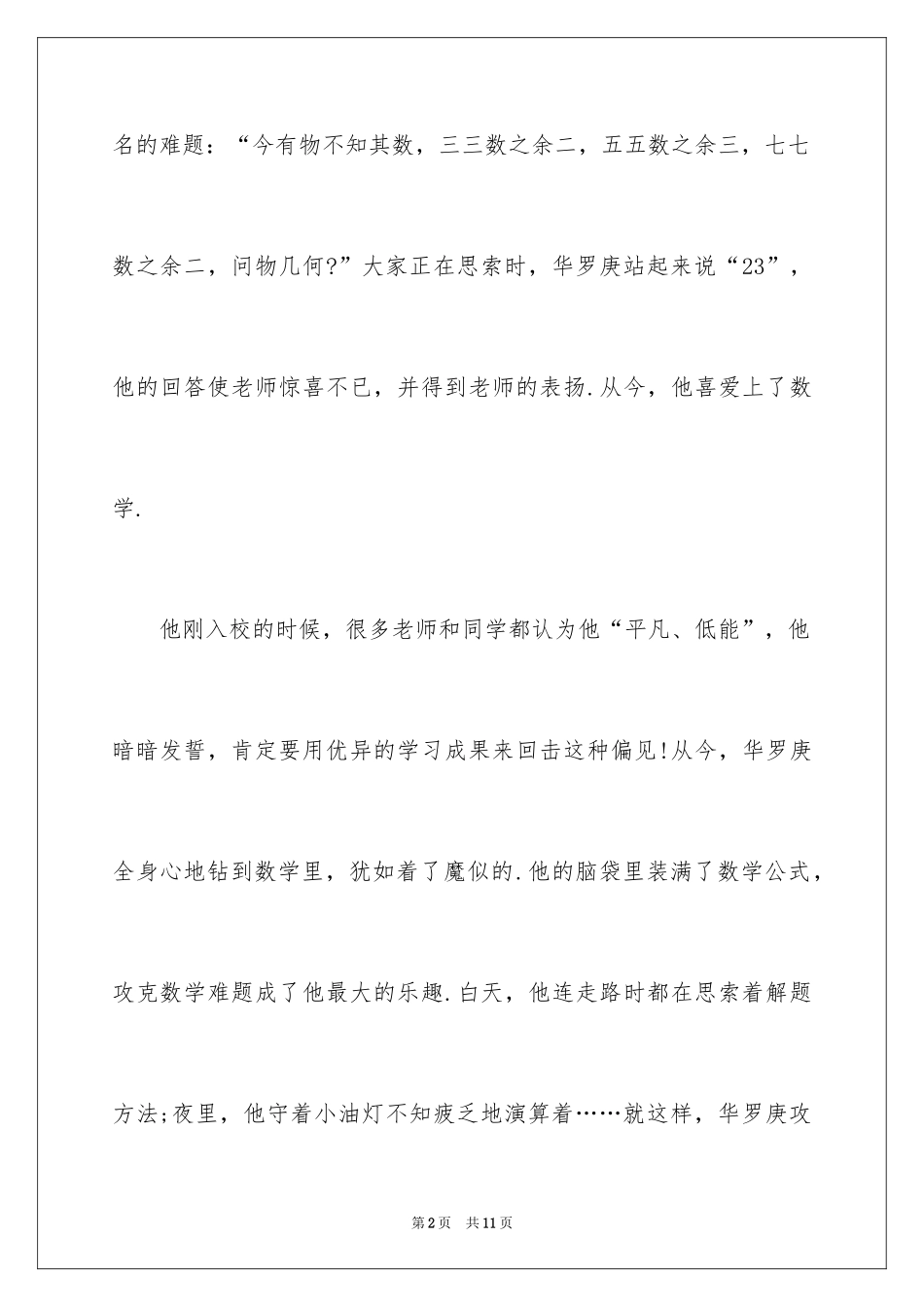 2024华罗庚的励志故事_第2页