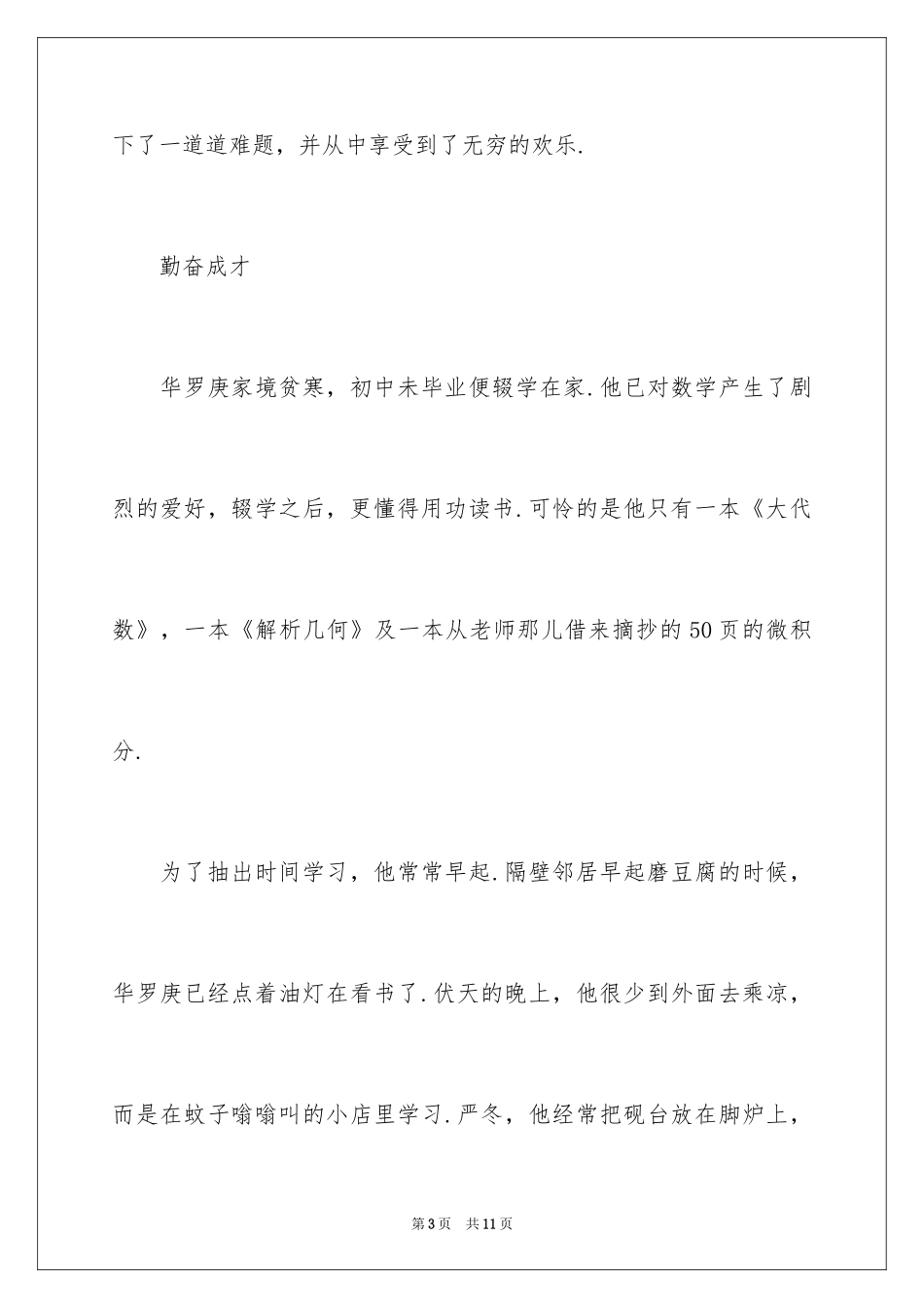 2024华罗庚的励志故事_第3页
