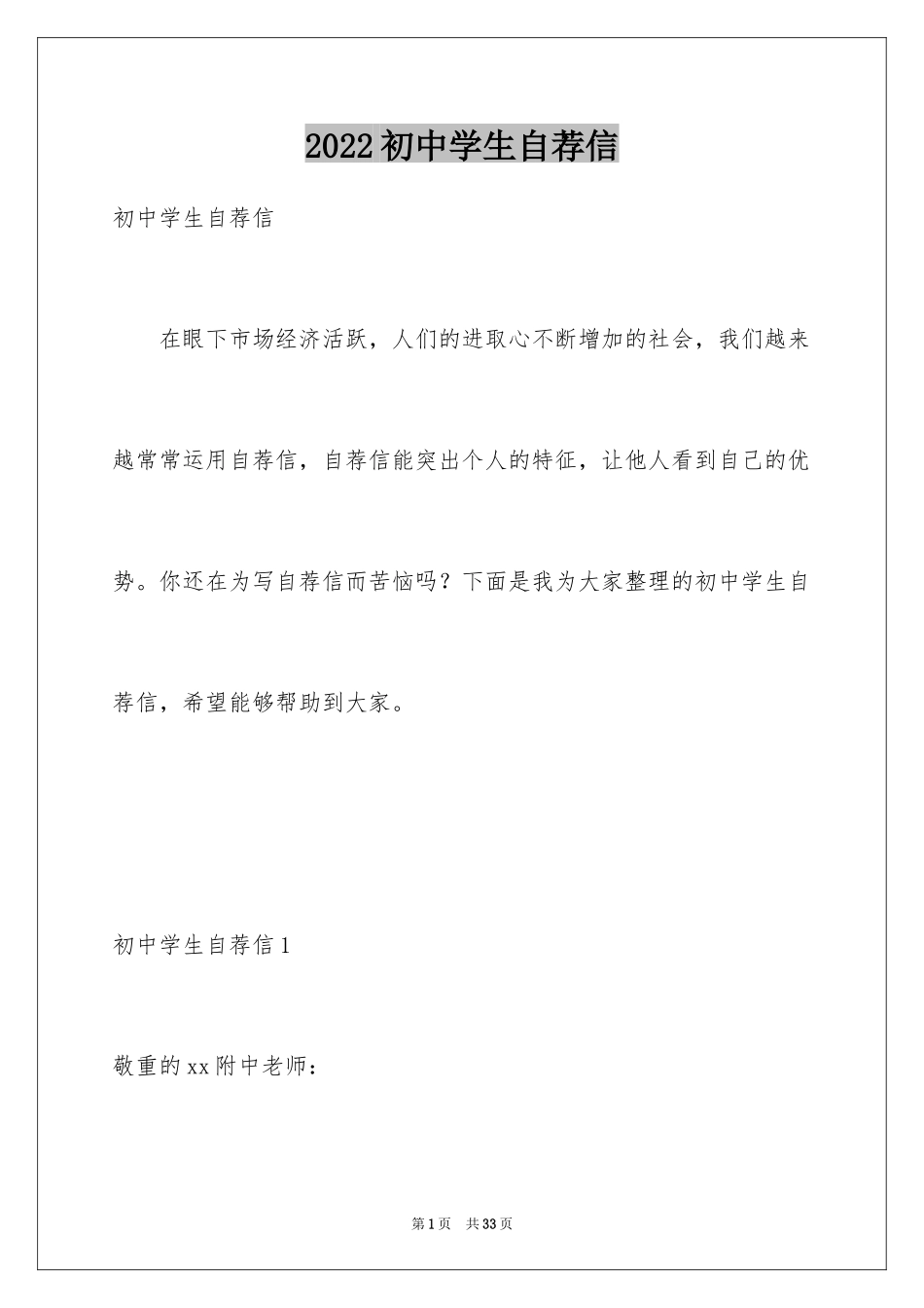 2024初中学生自荐信_5_第1页
