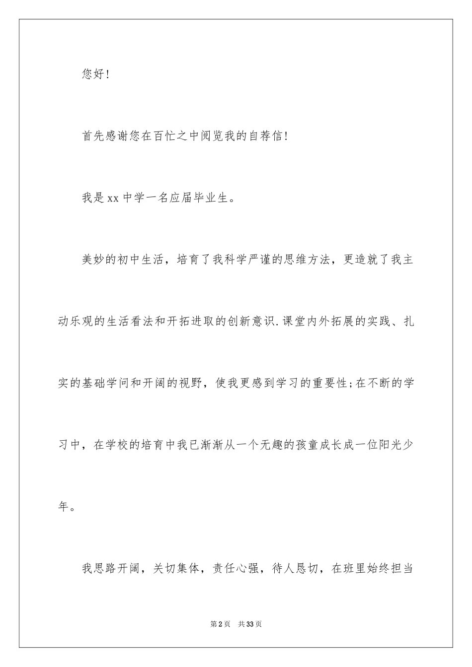 2024初中学生自荐信_5_第2页