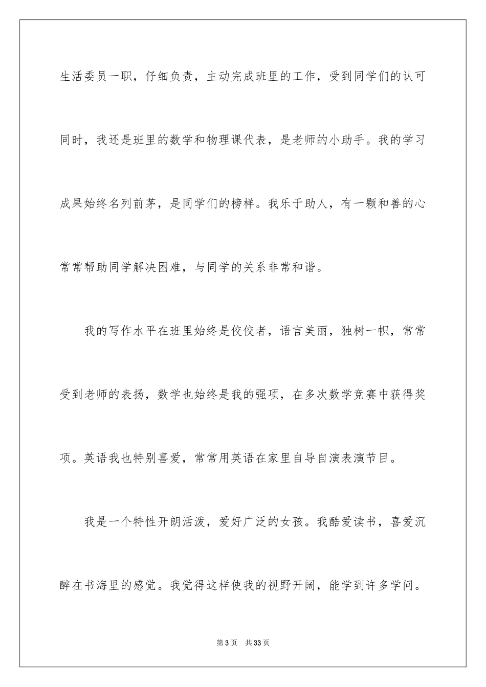 2024初中学生自荐信_5_第3页
