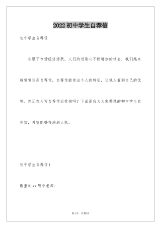 2024初中学生自荐信_5