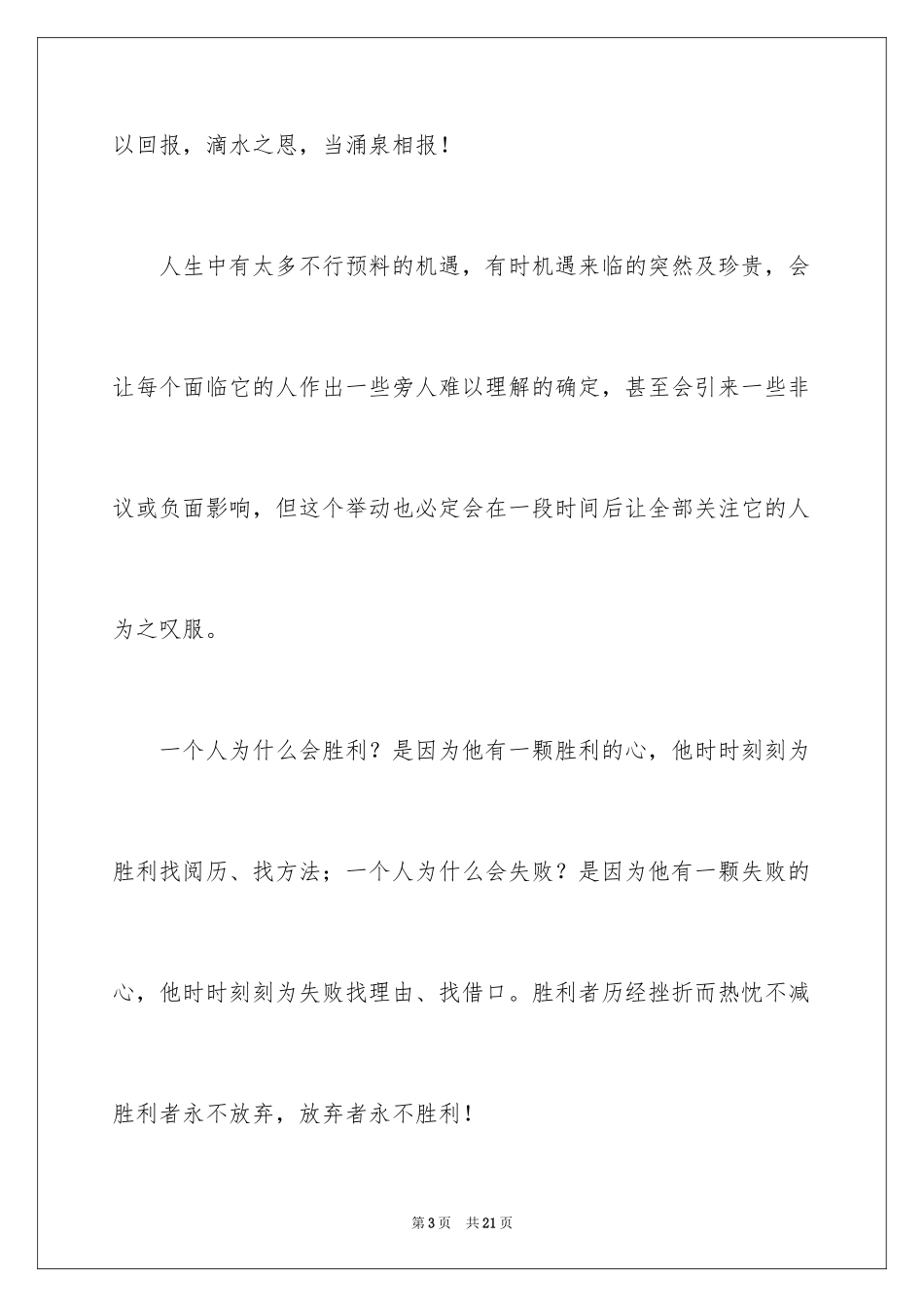 2024医务人员的辞职报告_25_第3页