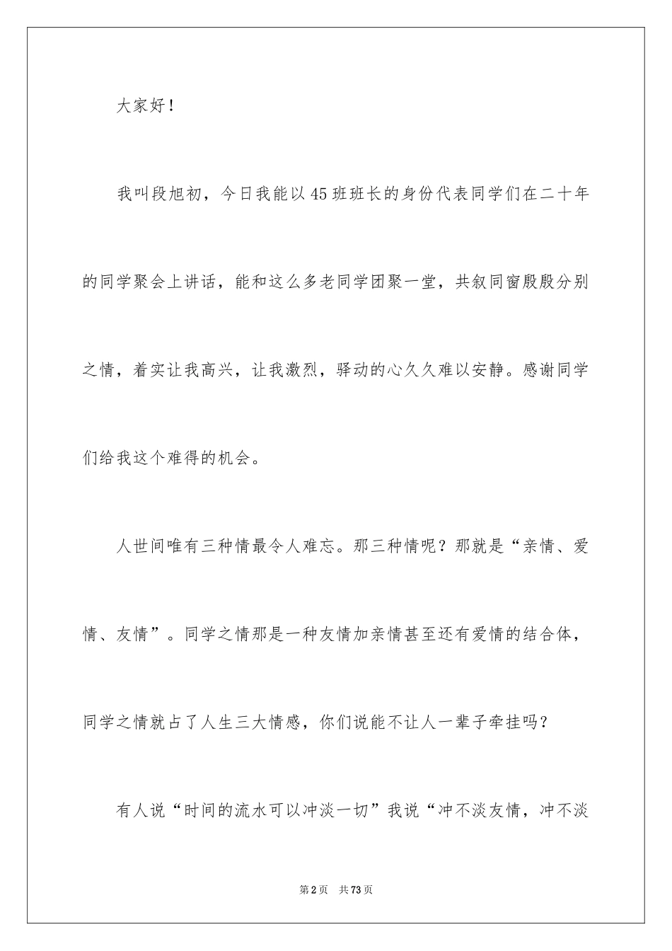 2024同学聚会讲话稿_2_第2页