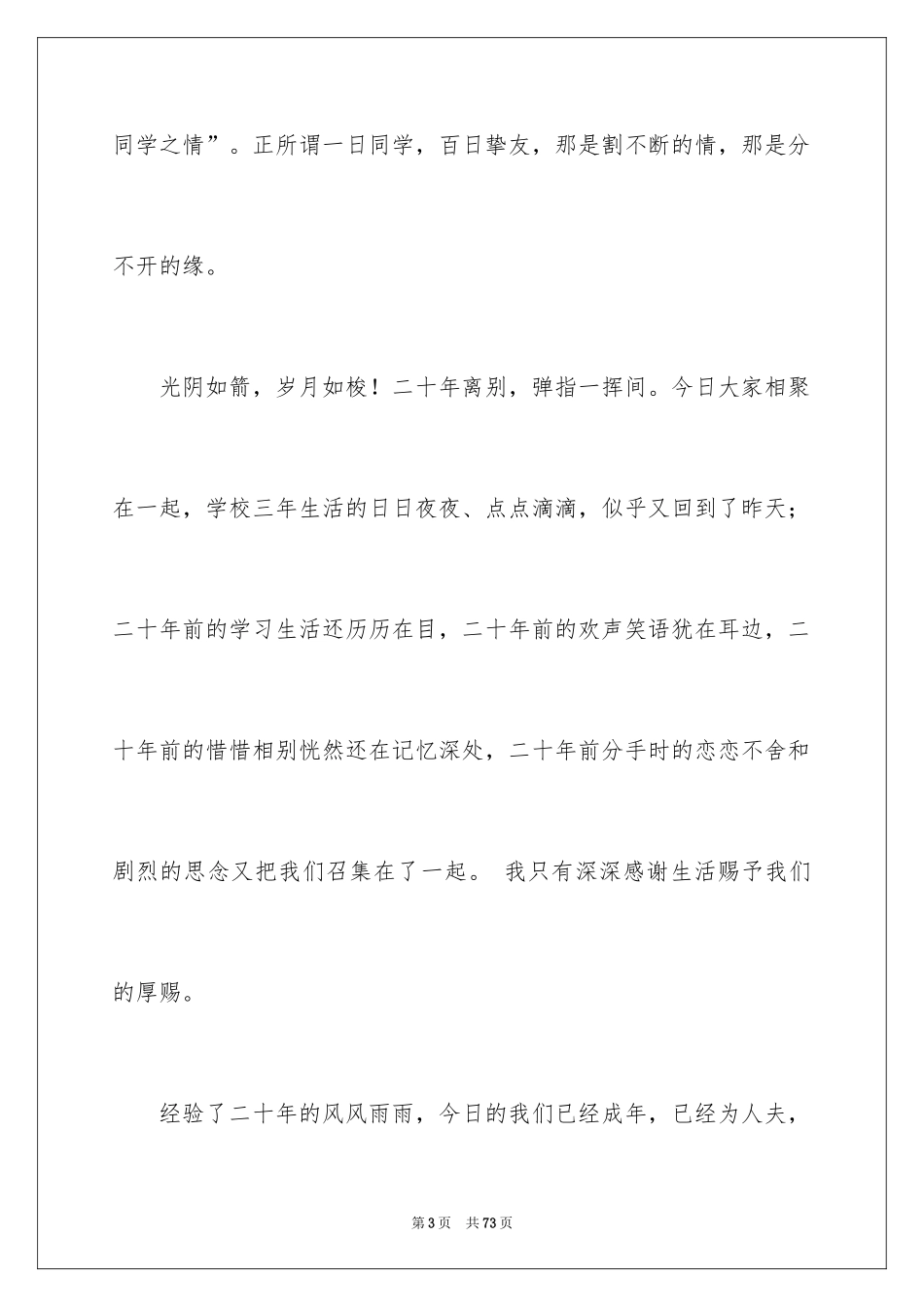 2024同学聚会讲话稿_2_第3页