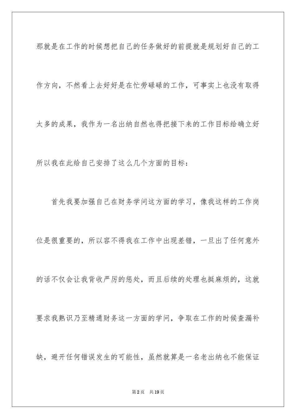 2024出纳工作计划_126_第2页