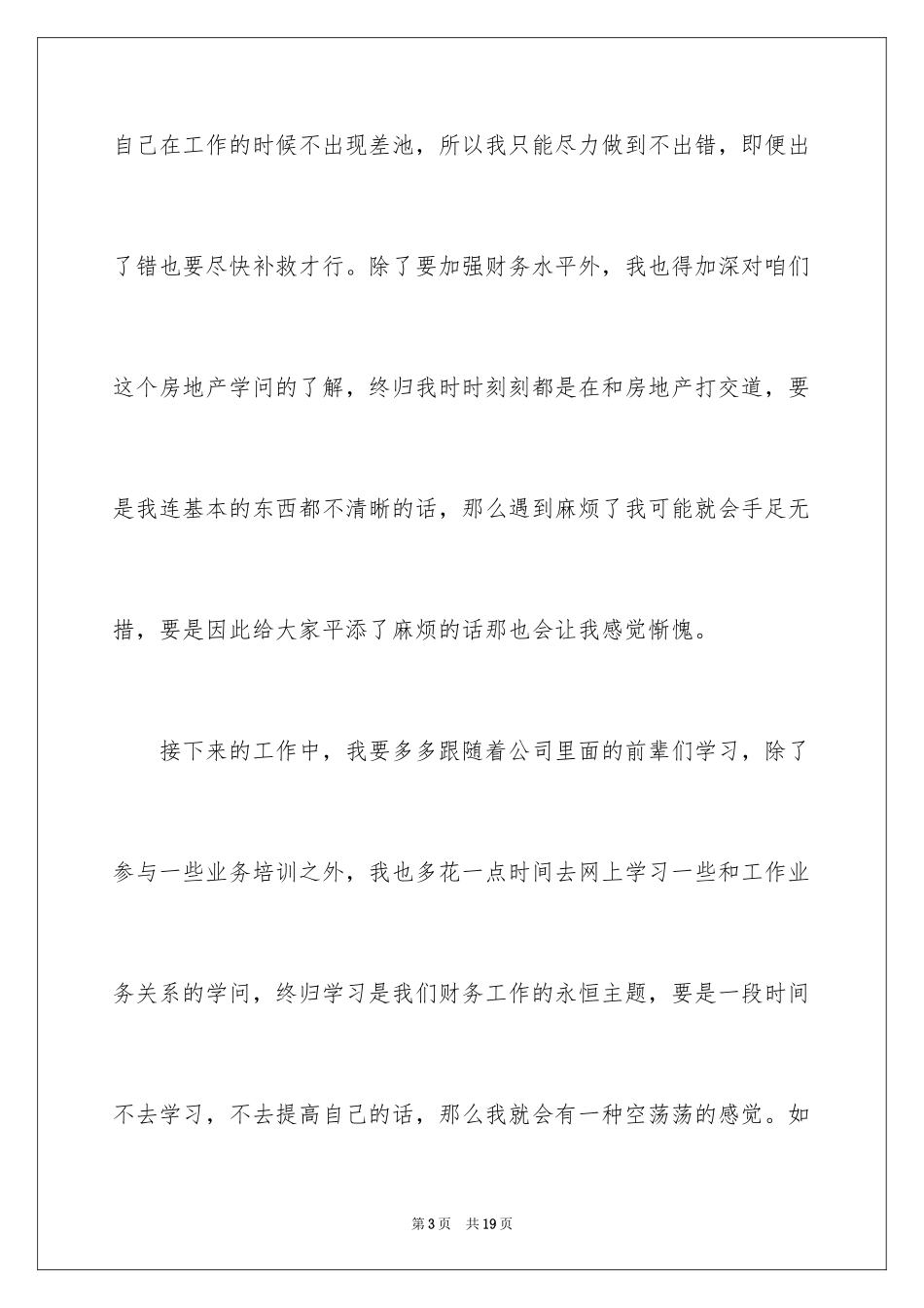 2024出纳工作计划_126_第3页