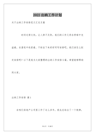 2024出纳工作计划_126
