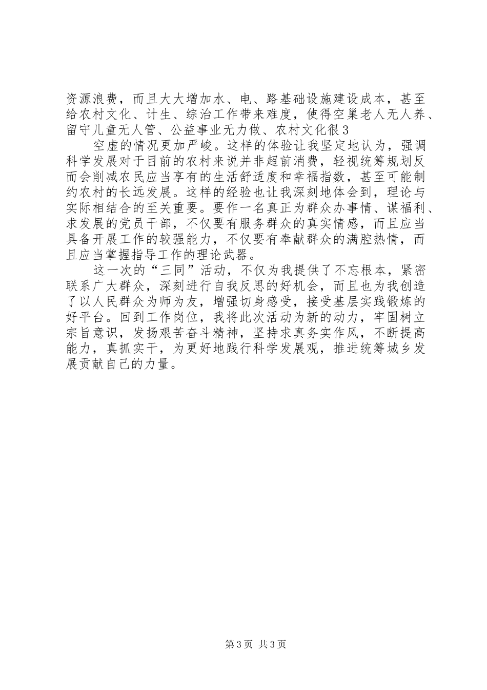 康鸿梦帮扶心得体会_第3页