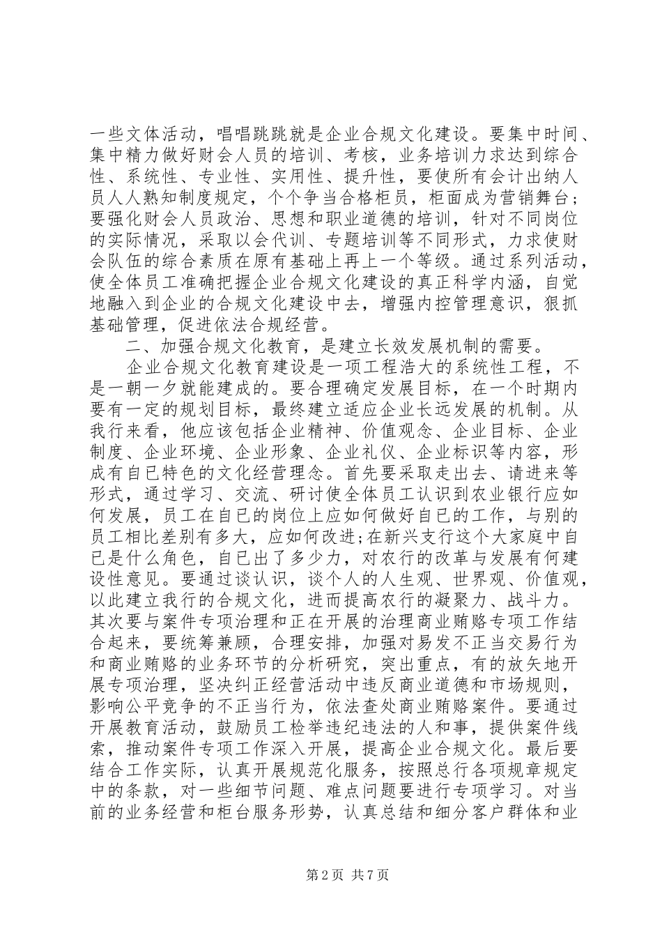 合规回头看心得体会邮储_第2页