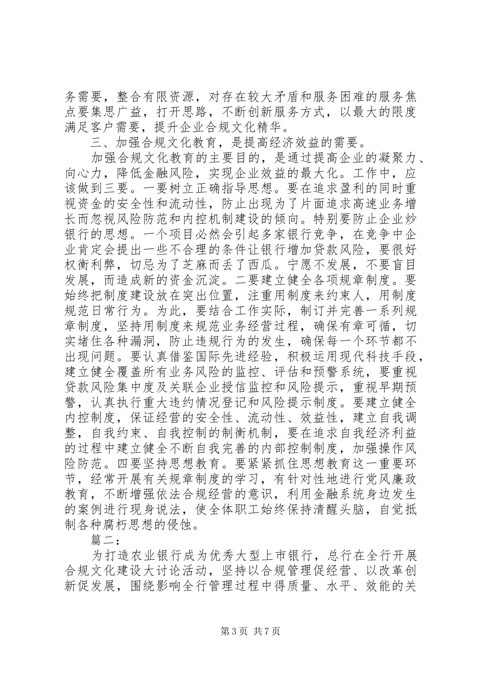 合规回头看心得体会邮储_第3页