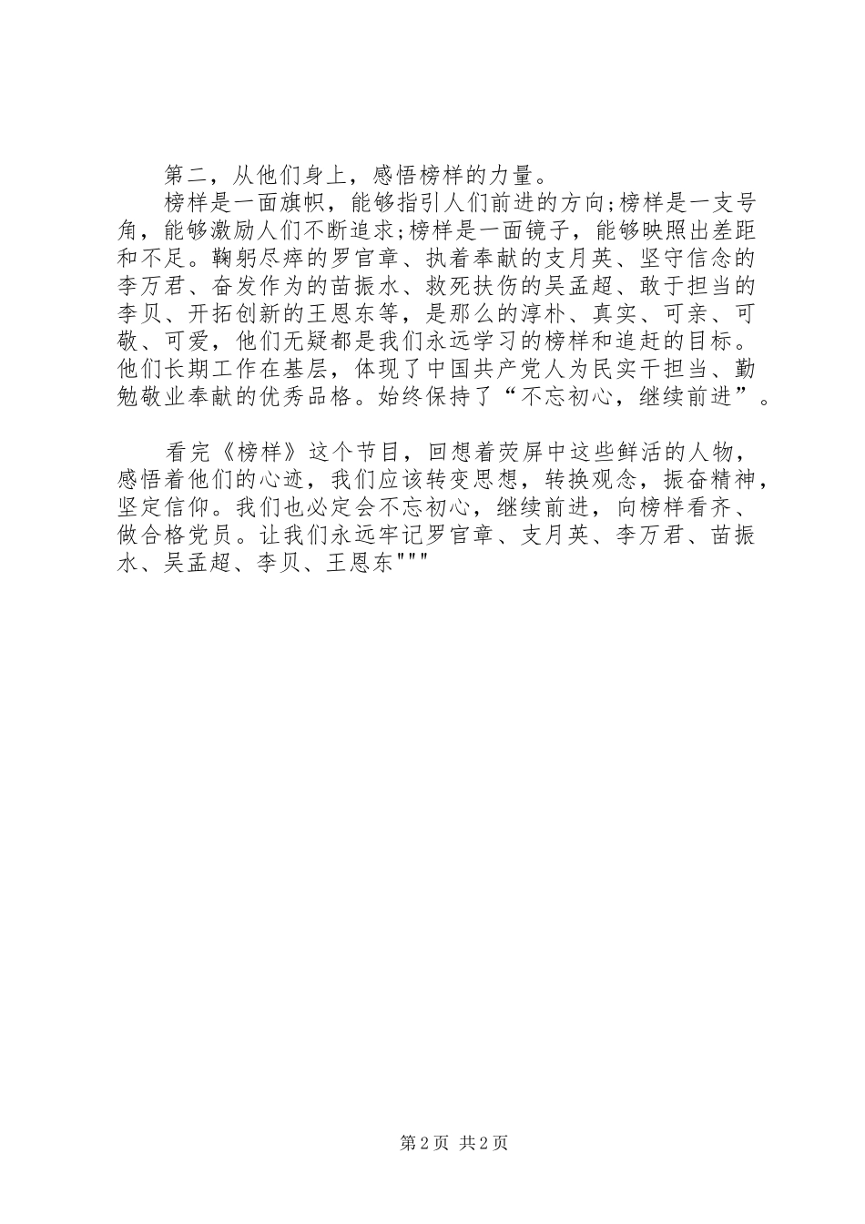 《榜样2》学习心得 (3)_第2页