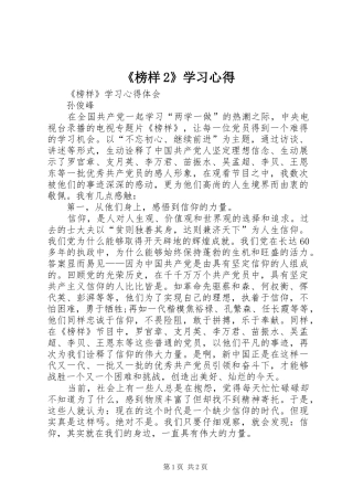 《榜样2》学习心得 (3)
