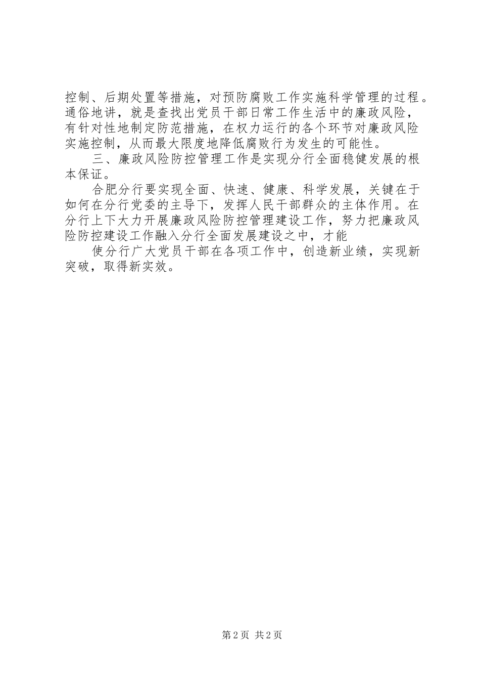 廉政学习心得体会2 (4)_第2页