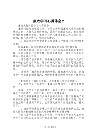 廉政学习心得体会2 (4)