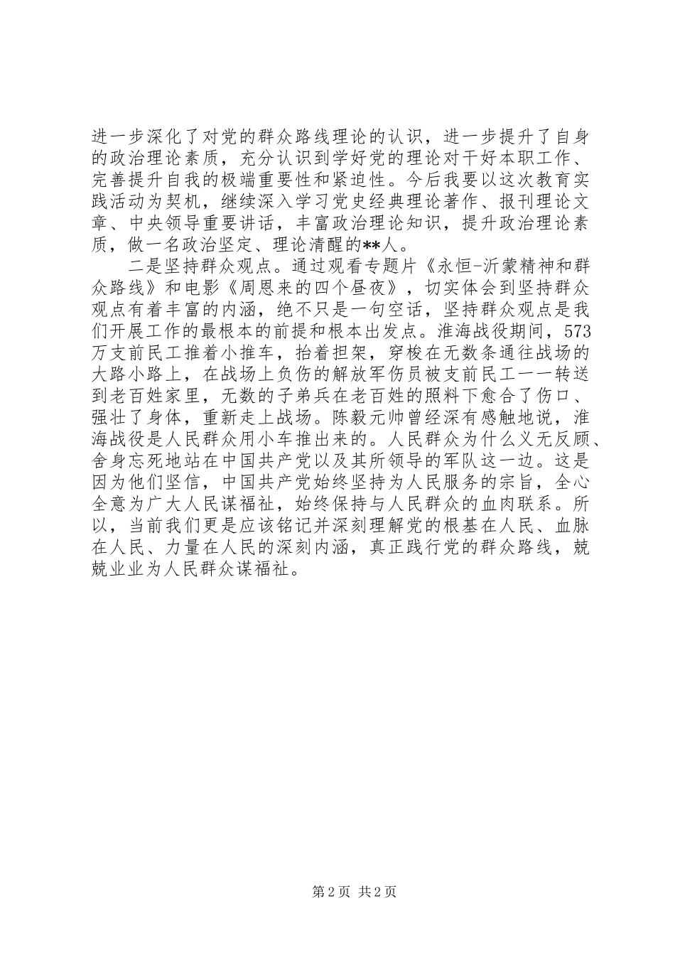 弘扬学习焦裕禄精神心得体会_第2页