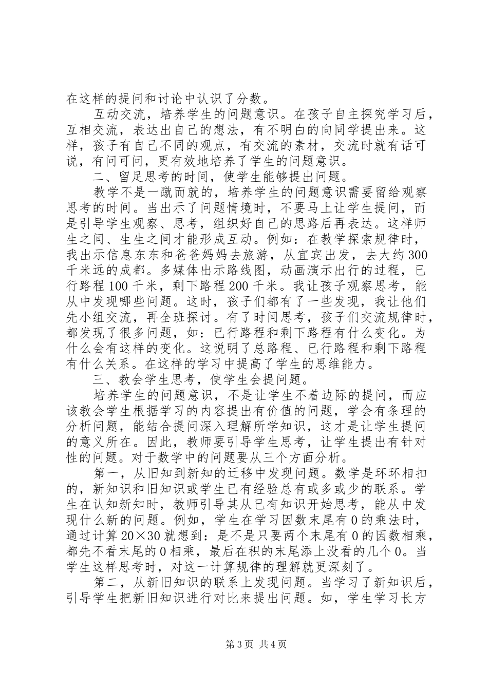 培养学生的问题意识收获与心得_第3页