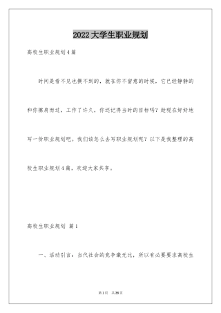 2024大学生职业规划_1334