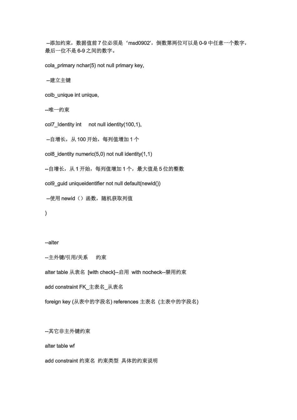 SQL语句约束大全_第2页