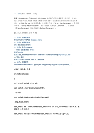 SQL语句约束大全