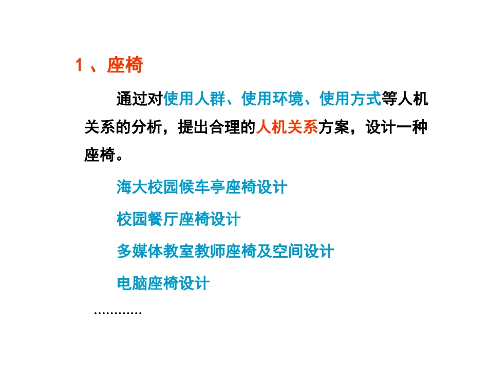 人机系统课题设计09_第2页