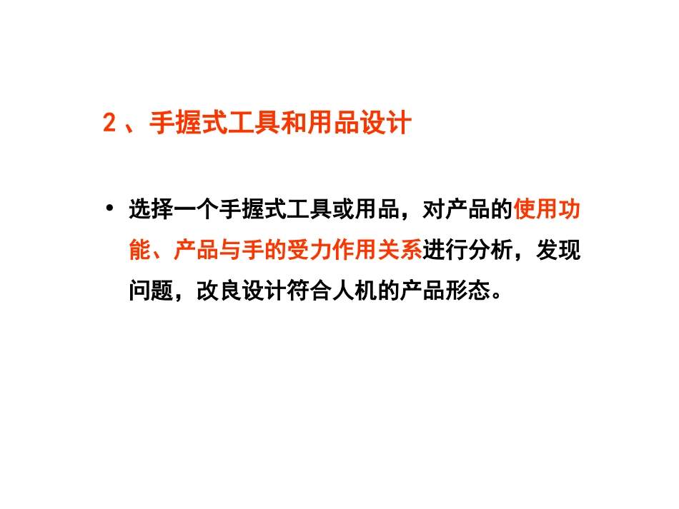 人机系统课题设计09_第3页
