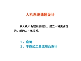 人机系统课题设计09
