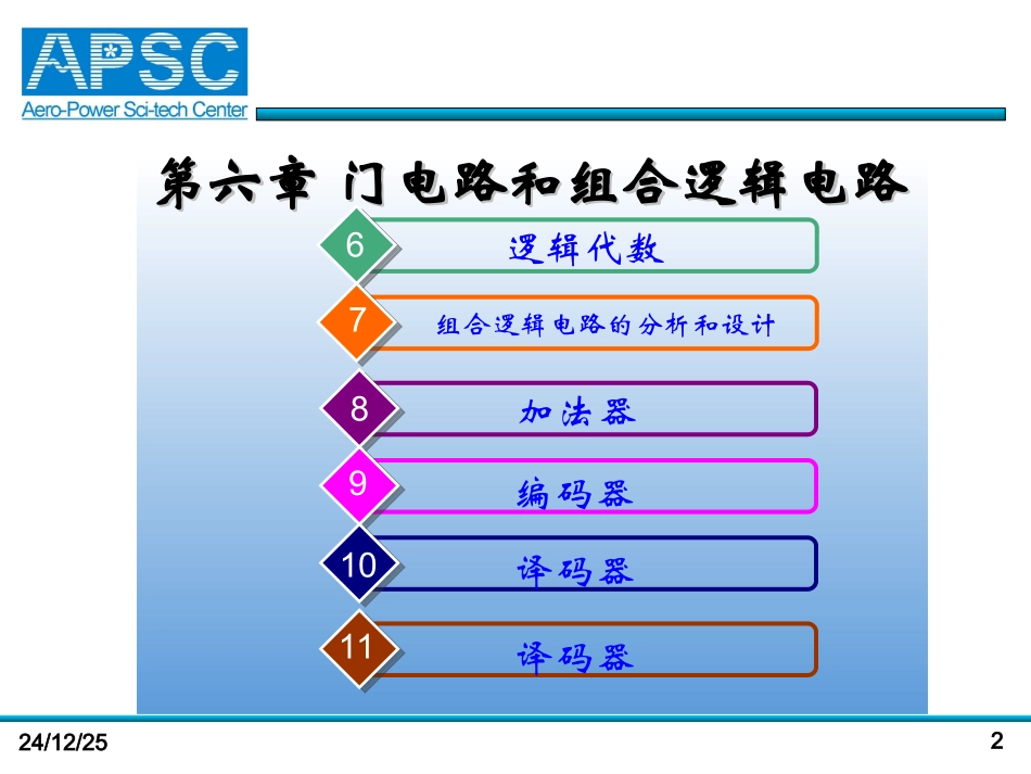 第六章 门电路和组合逻辑电路_第2页