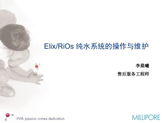 Elix5纯水机操作维护