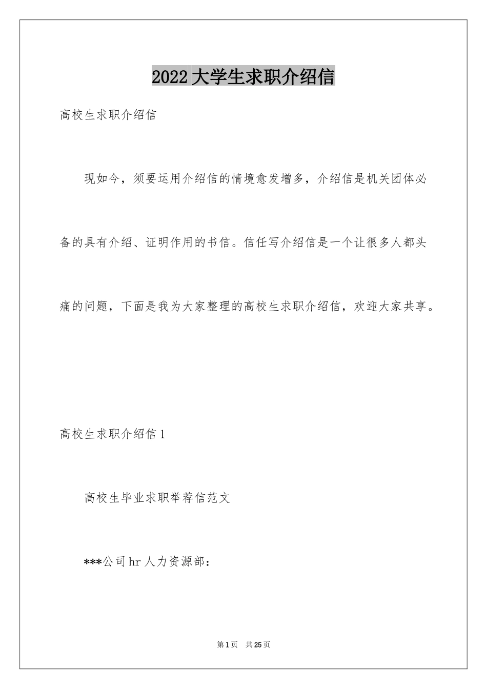 2024大学生求职介绍信_3_第1页