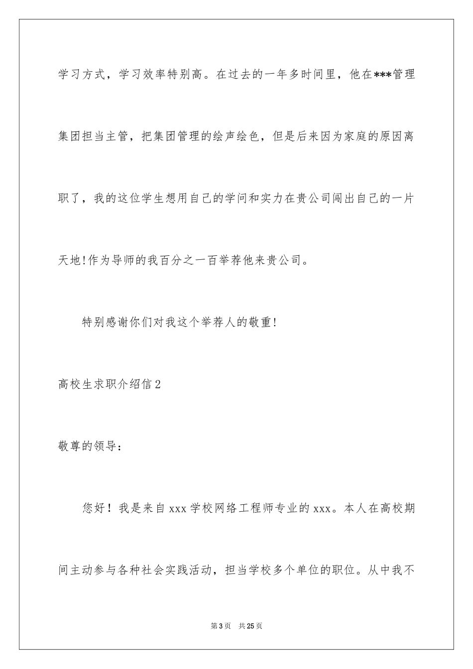 2024大学生求职介绍信_3_第3页