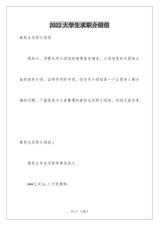 2024大学生求职介绍信_3