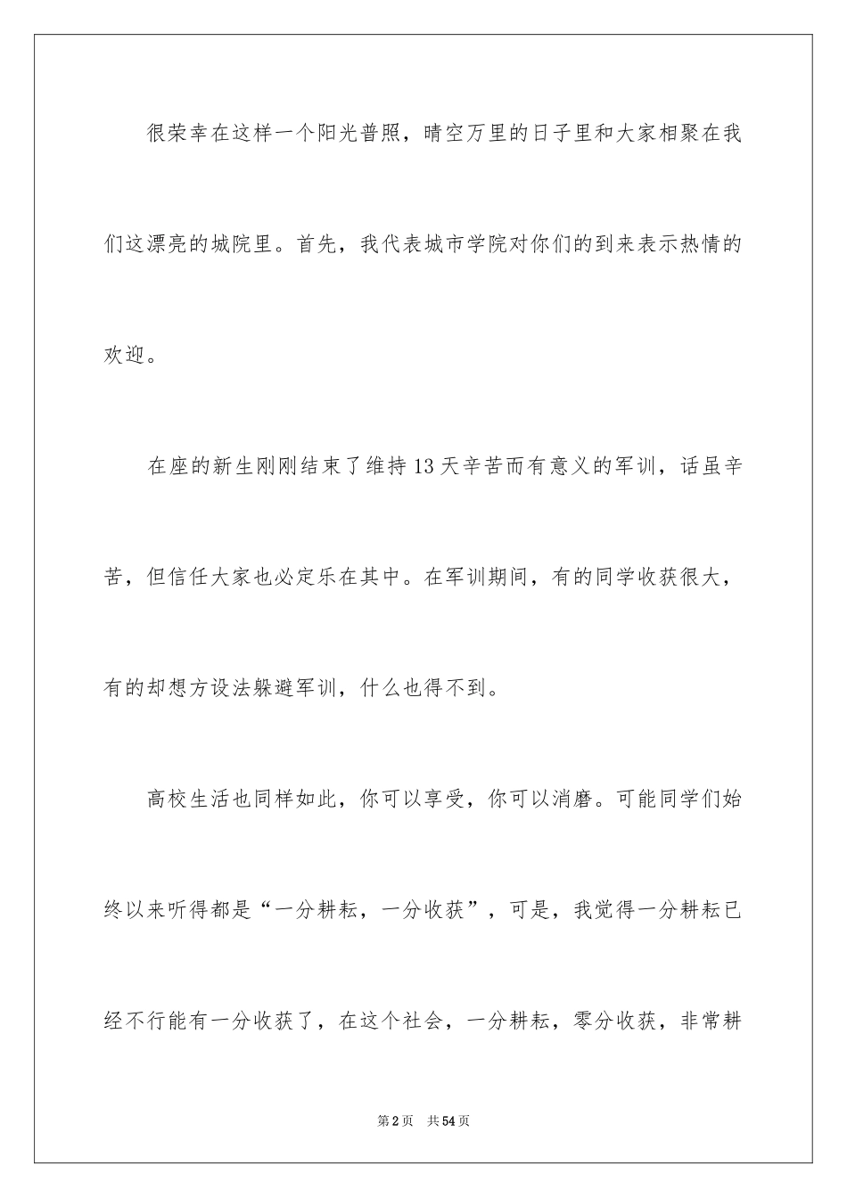 2024励志演讲稿_1162_第2页