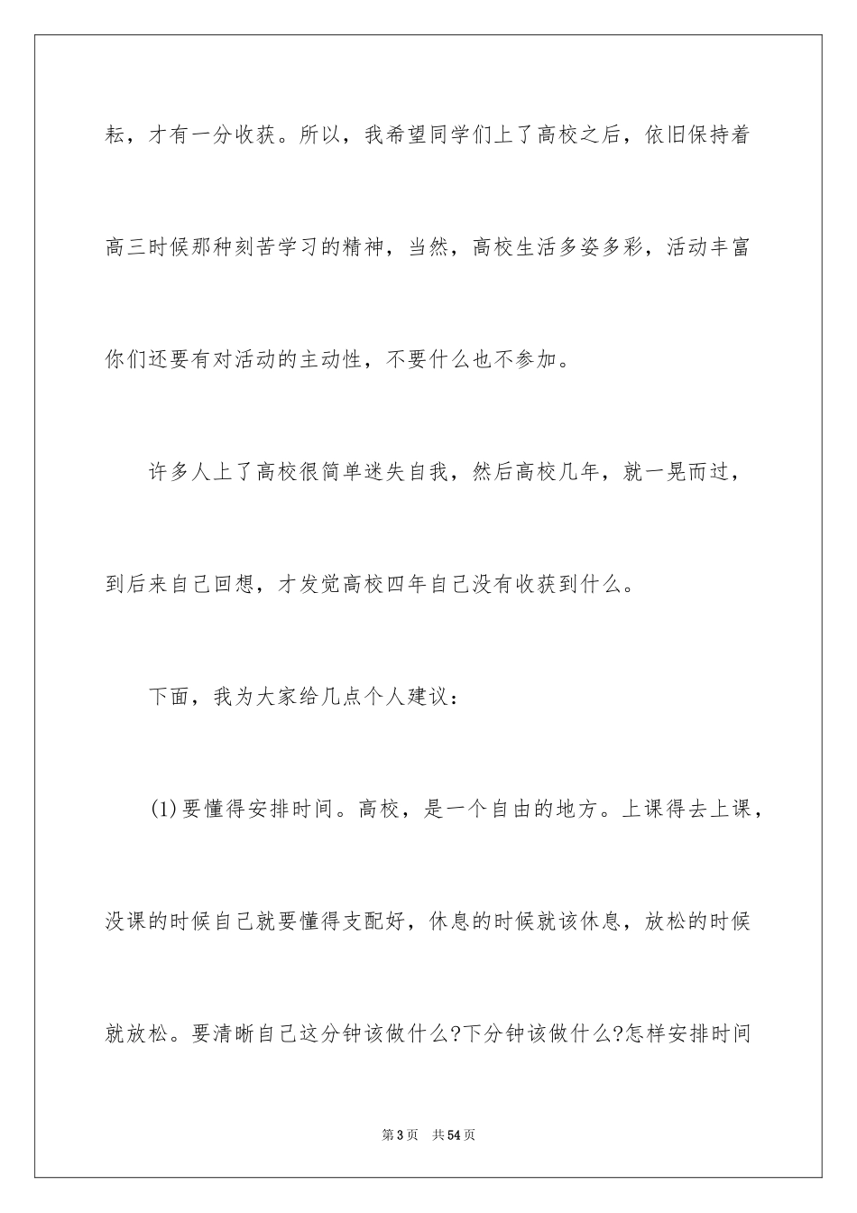 2024励志演讲稿_1162_第3页