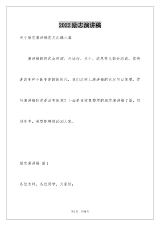 2024励志演讲稿_1162