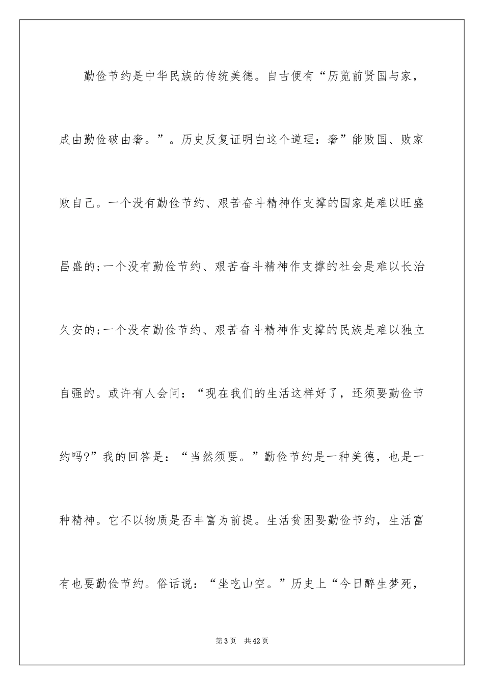 2024勤俭节约的演讲稿_162_第3页