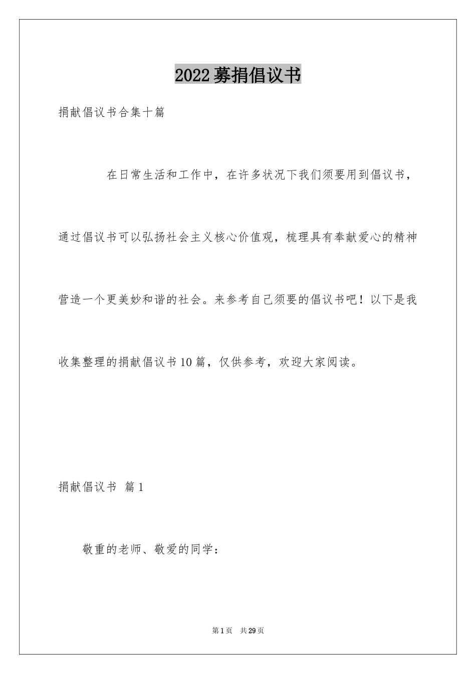 2024募捐倡议书_366_第1页