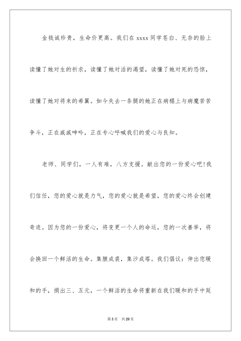 2024募捐倡议书_366_第3页