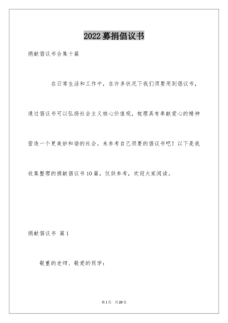 2024募捐倡议书_366