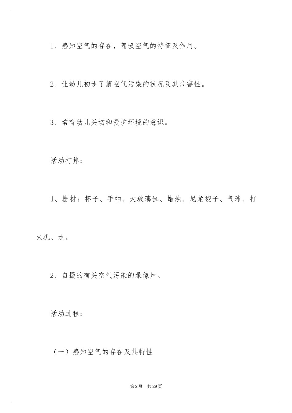2024大班科学公开课教案《空气》_第2页