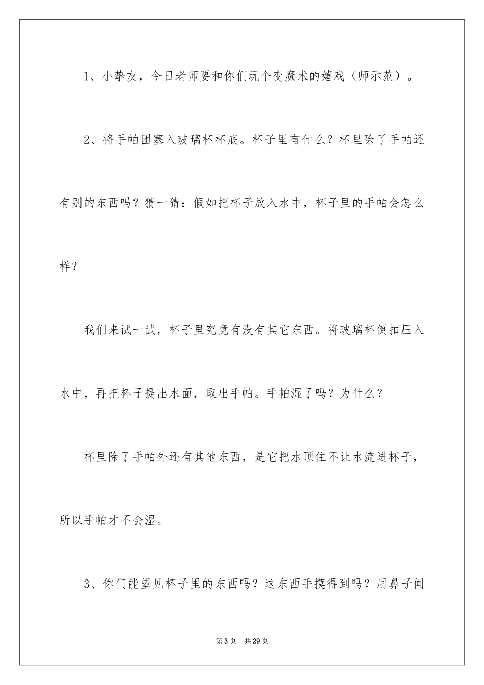 2024大班科学公开课教案《空气》_第3页