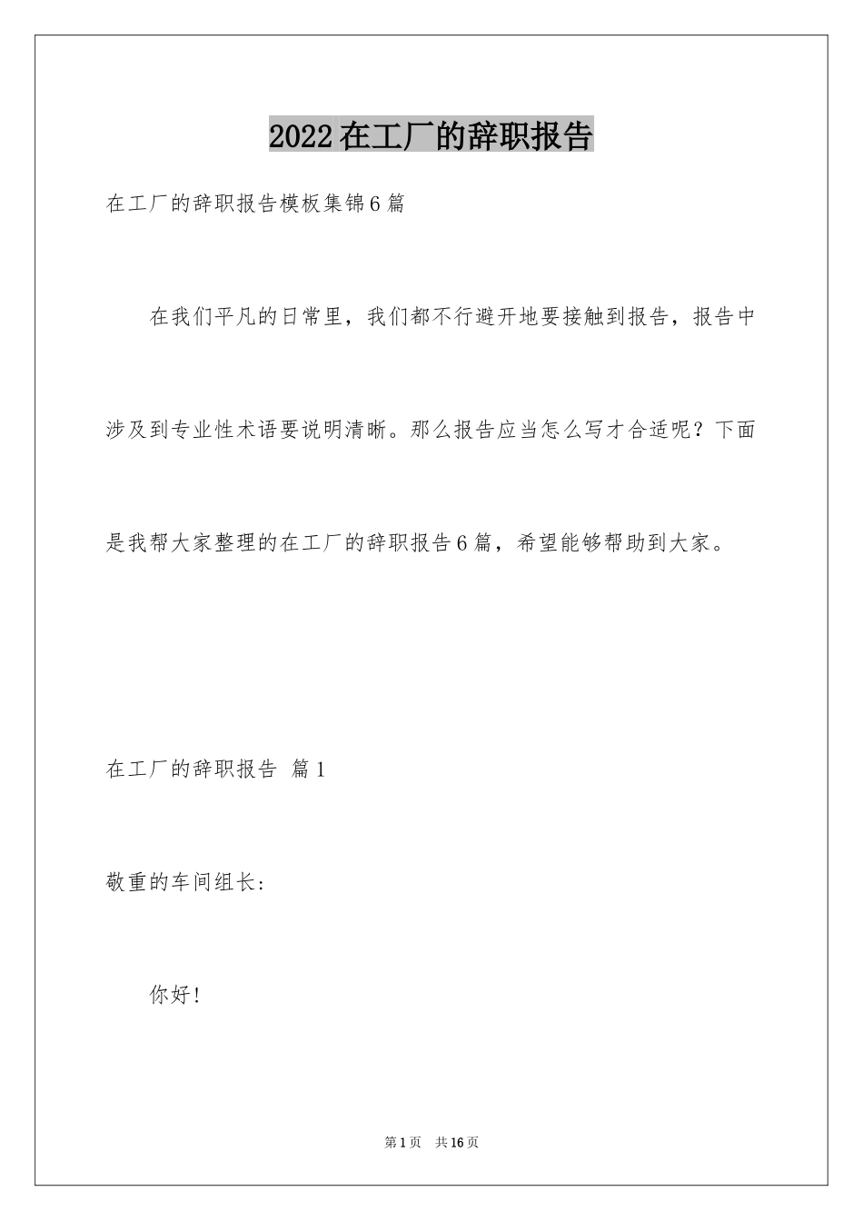 2024在工厂的辞职报告_5_第1页