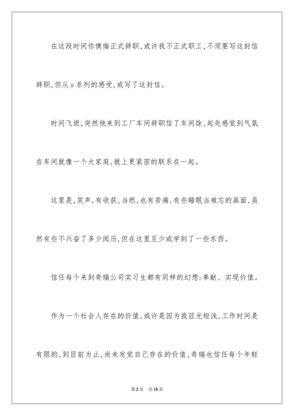 2024在工厂的辞职报告_5_第2页