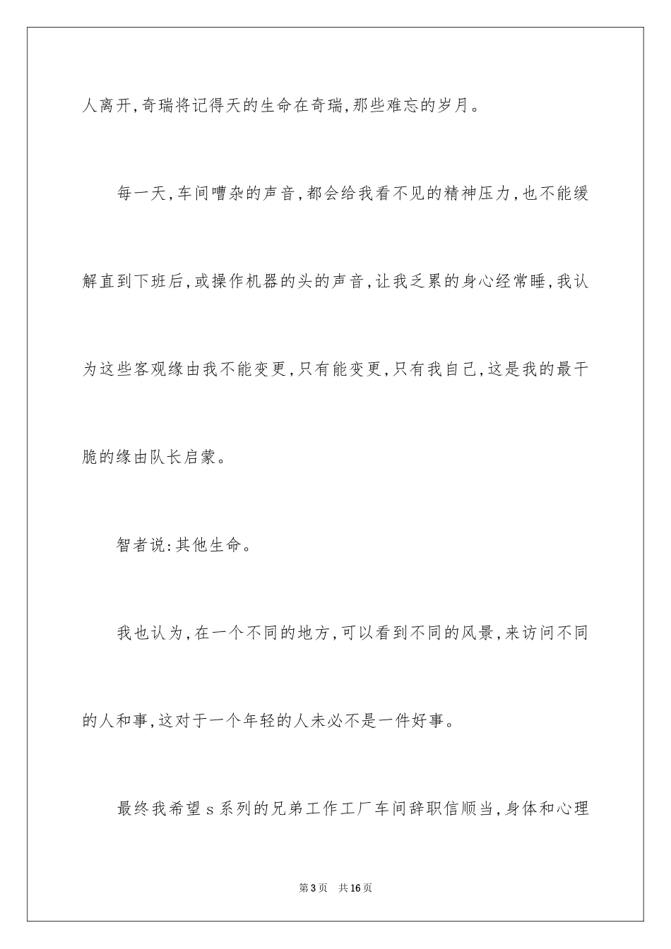 2024在工厂的辞职报告_5_第3页