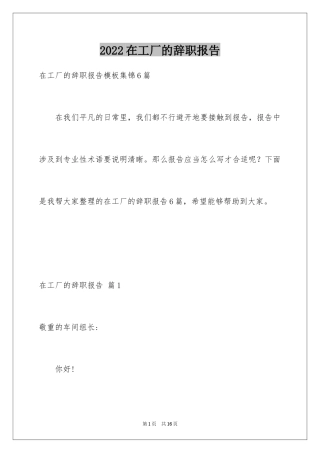 2024在工厂的辞职报告_5