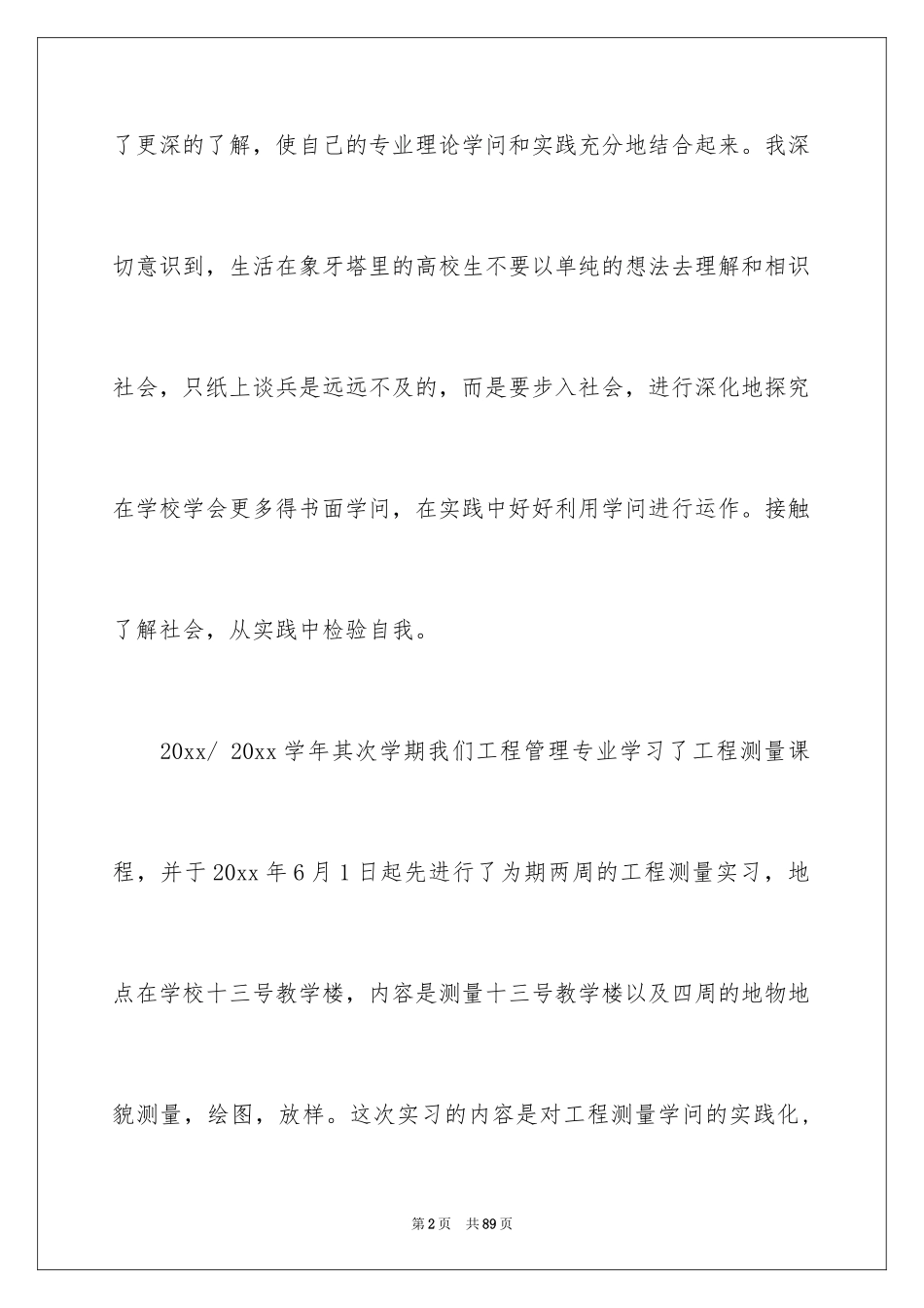 2024学生测量的实习报告_3_第2页