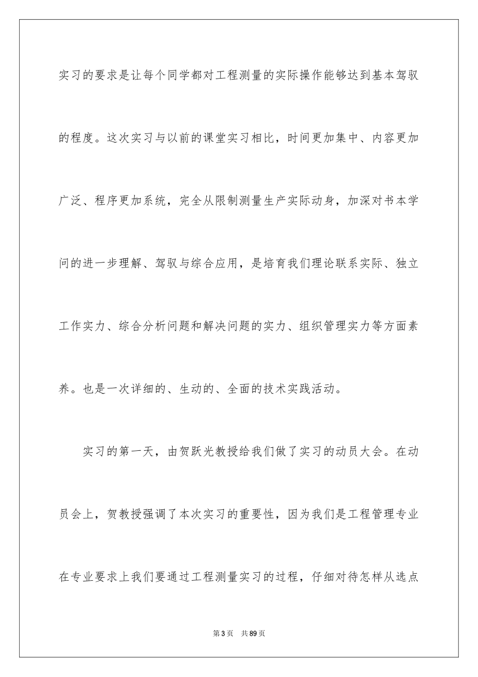 2024学生测量的实习报告_3_第3页